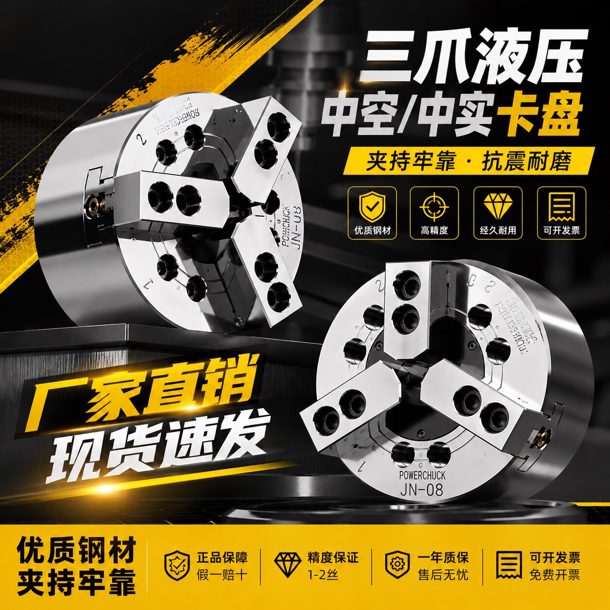 京速8寸标准三爪高精度液压卡盘图片