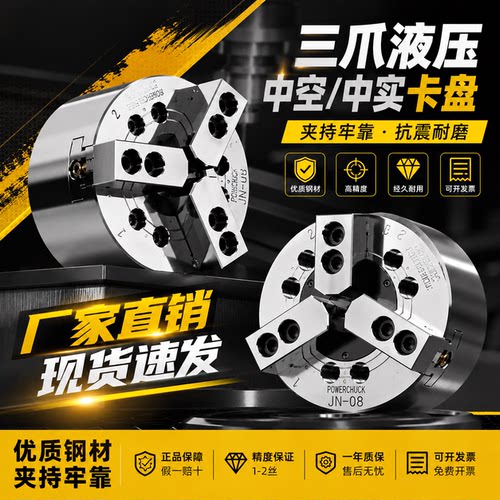 京速8寸标准三爪高精度液压卡盘