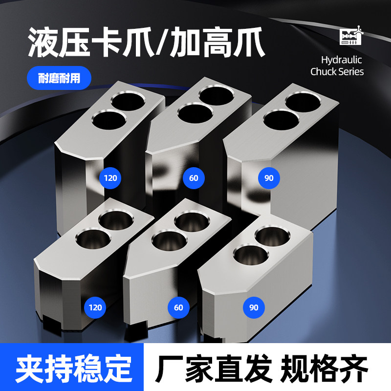 液压卡盘三爪卡爪5-6寸8寸10寸12寸加高加长加厚油压生爪液压软爪
