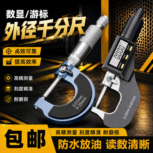 上工外径千分尺0-25mm高精测微仪