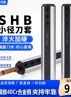 数控车床小孔刀套SHB-25小径刀杆内孔夹套圆柄数控车床D32减径套