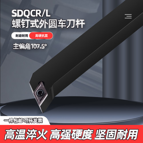 SDQCR外圆数控刀杆107.5度刀具