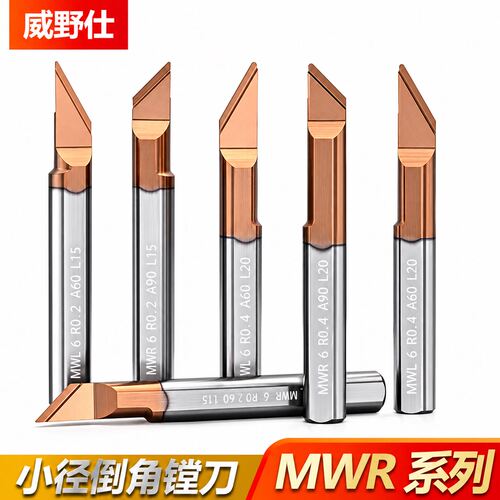 钨钢微小径内孔倒角刀MWR6
