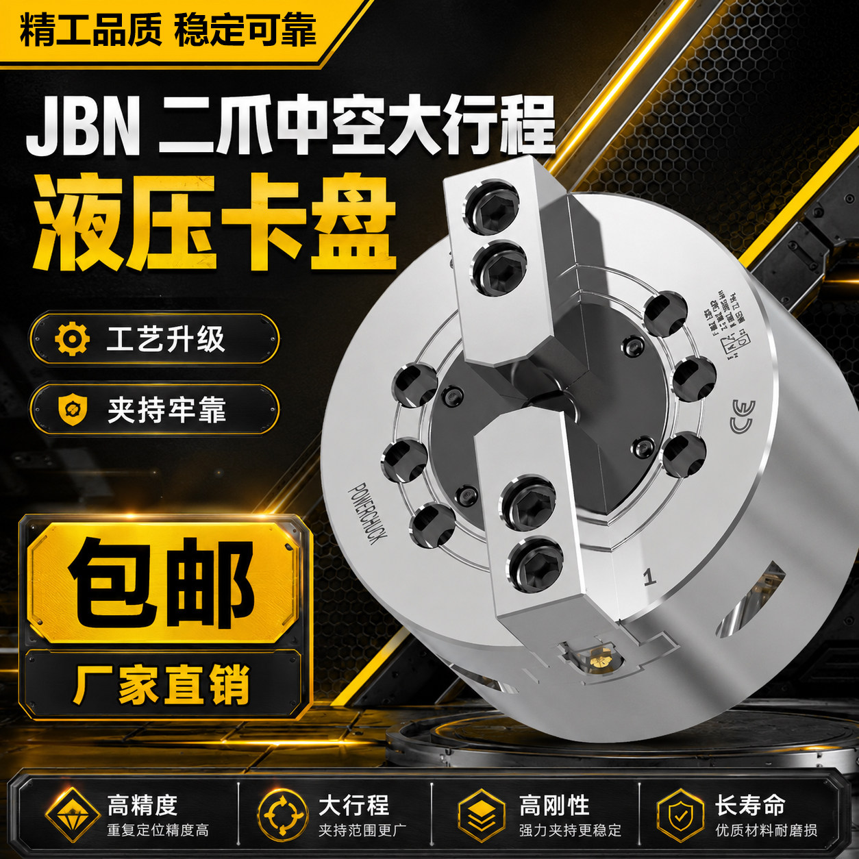 京速全钢体中空二爪液压卡盘
