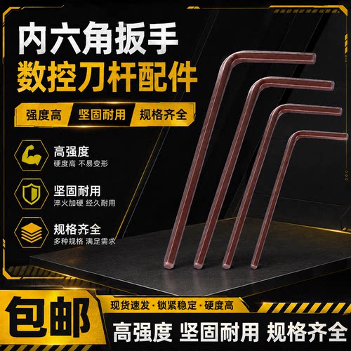 L2/L2.5/L3/L4刀杆用内六角扳手