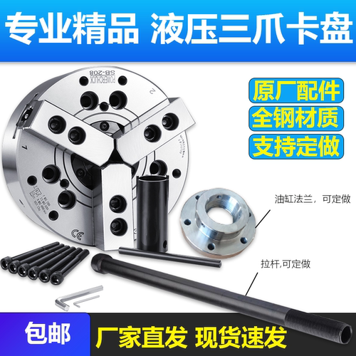 台湾8寸标准三爪高精度液压卡盘