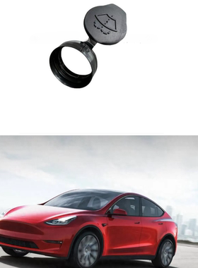 特斯拉model 3/Y雨刮喷水壶盖子 1131028-00-A 1607951-00-A