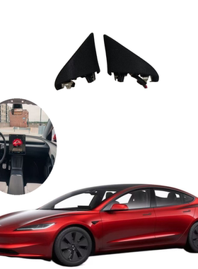特斯拉焕新款MODEL3倒车镜A柱高音三角黑色喇叭罩扬声器原车