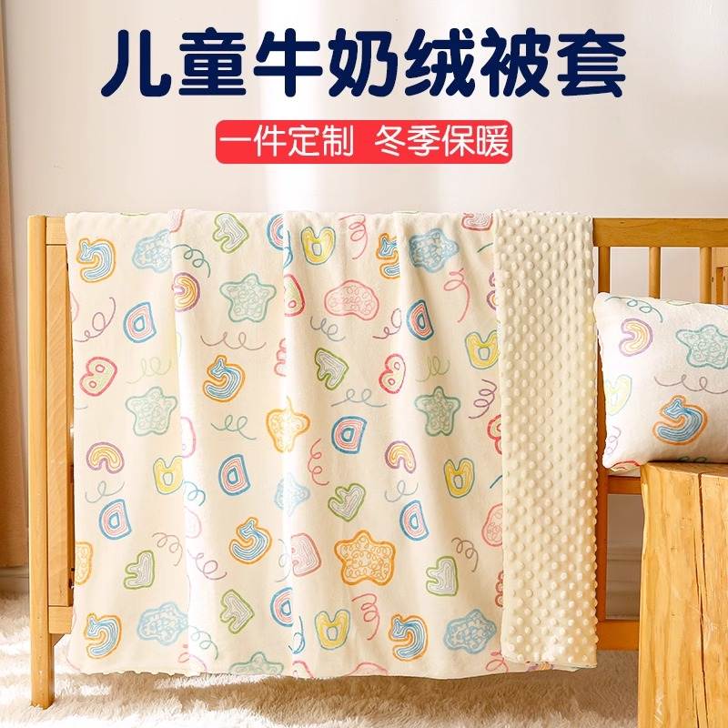 幼儿园被套单件牛奶绒婴儿专用豆豆冬季儿童小被子被罩纯棉秋冬天