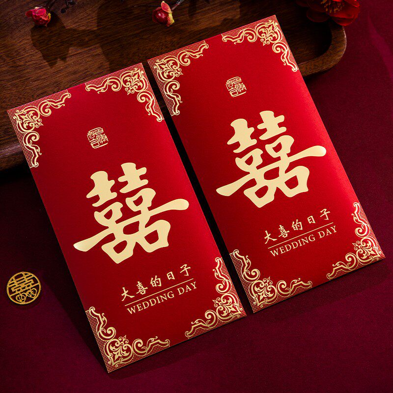 千元婚礼结婚红包高级感婚礼专用婚礼创意喜字回礼找零费新婚婚礼