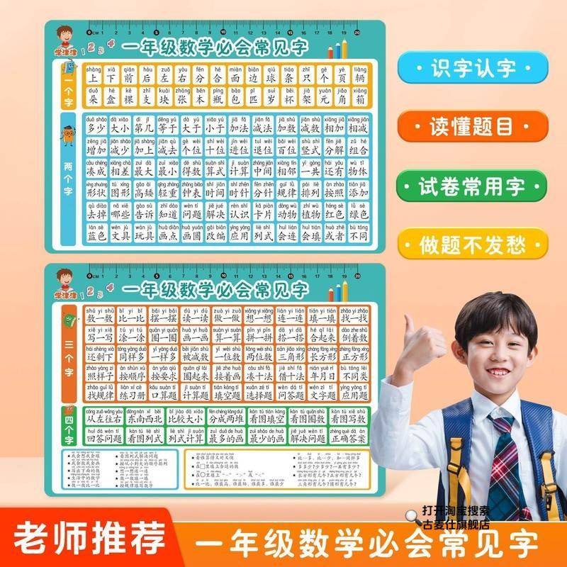 一年级数学必会字认读卡幼小学生数学读题目识字语文作业考试挂图,文具电教/文化用品/商务用品,课业本/教学用本,淘宝优惠券,粉丝福利购,淘宝优惠卷