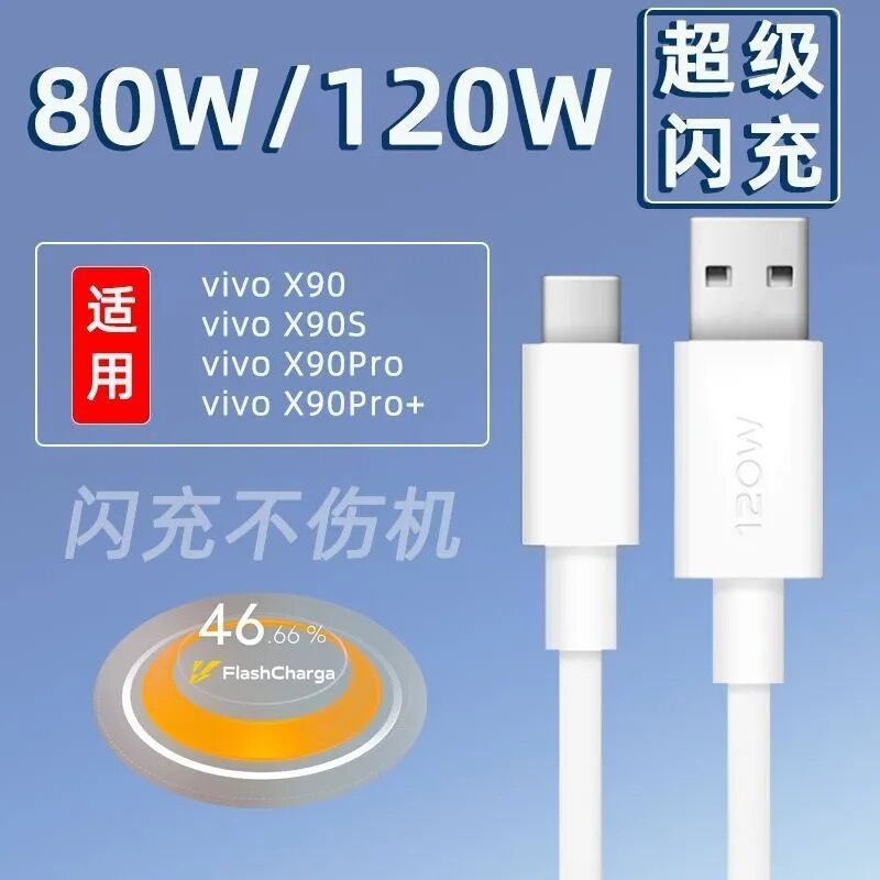 适用vivo全系列Type-C闪充线