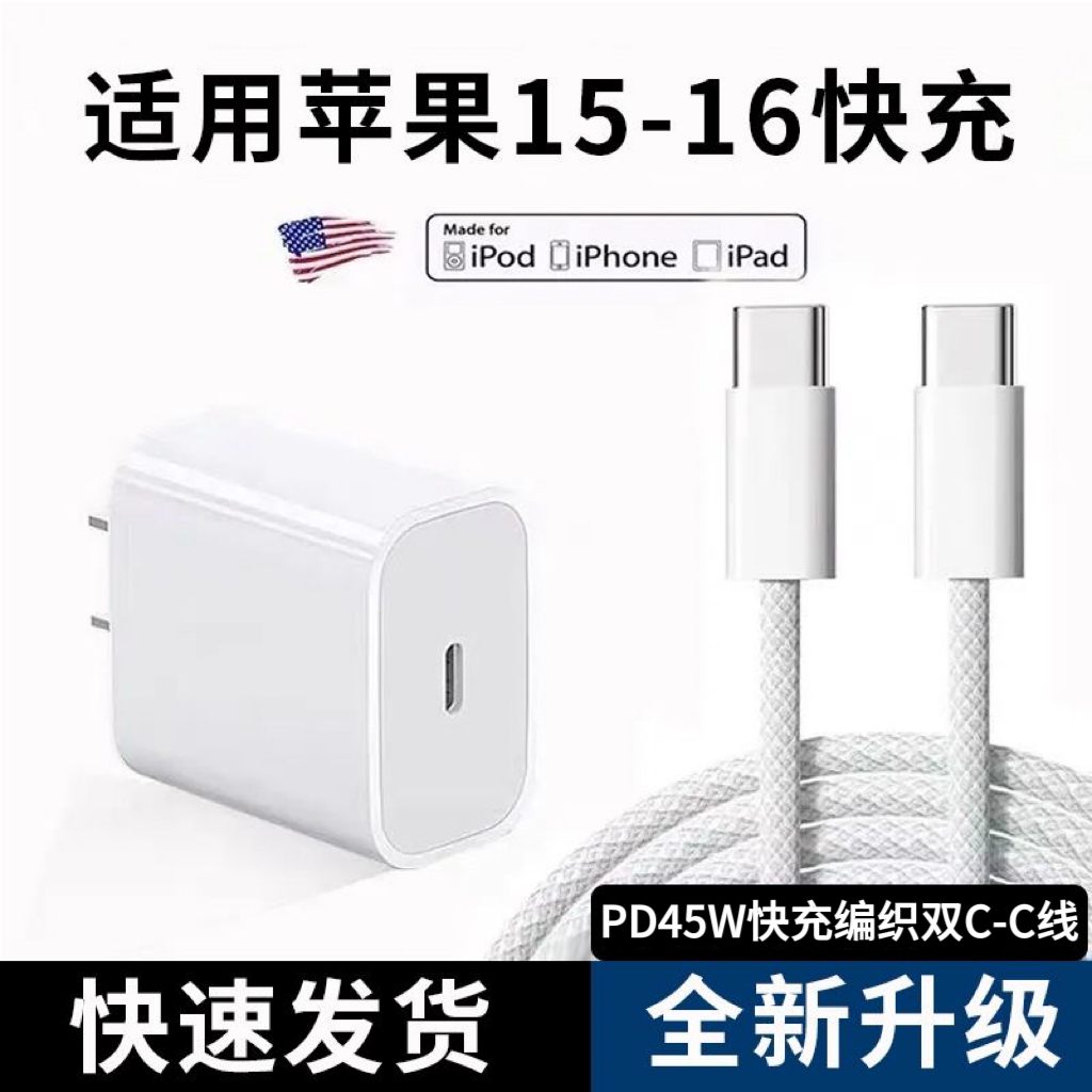 45W适用苹果全系列PD快充套装
