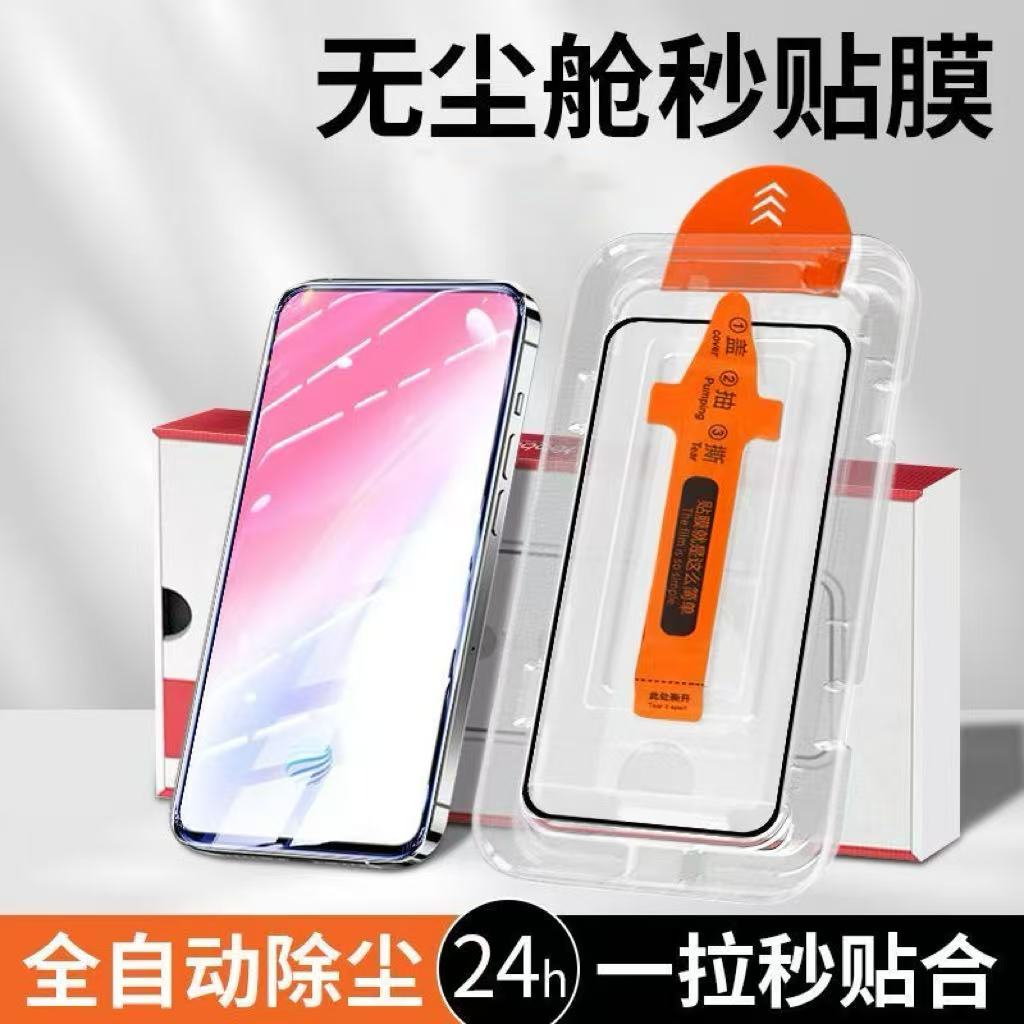 适用红米全系列无尘舱钢化膜