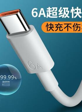 适用华为Nova14Pro/nova13/12Ultra/10SE/7/8数据线闪充华为nova12pro超级快充手机充电线6ATypeC