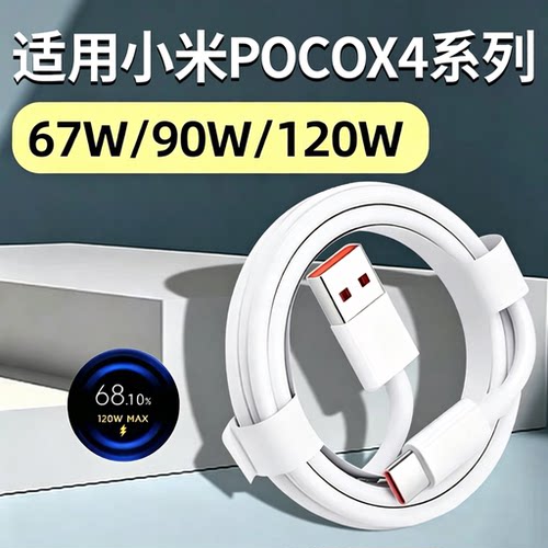 适用小米系列专用快充线