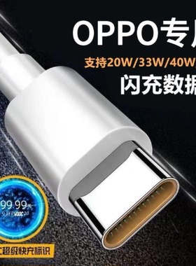 适用OPPOReno14充电线65W瓦超级闪充Type-cOPPO数据线超级闪充reno14Pro数据线快充opporeno14pro手机充电线