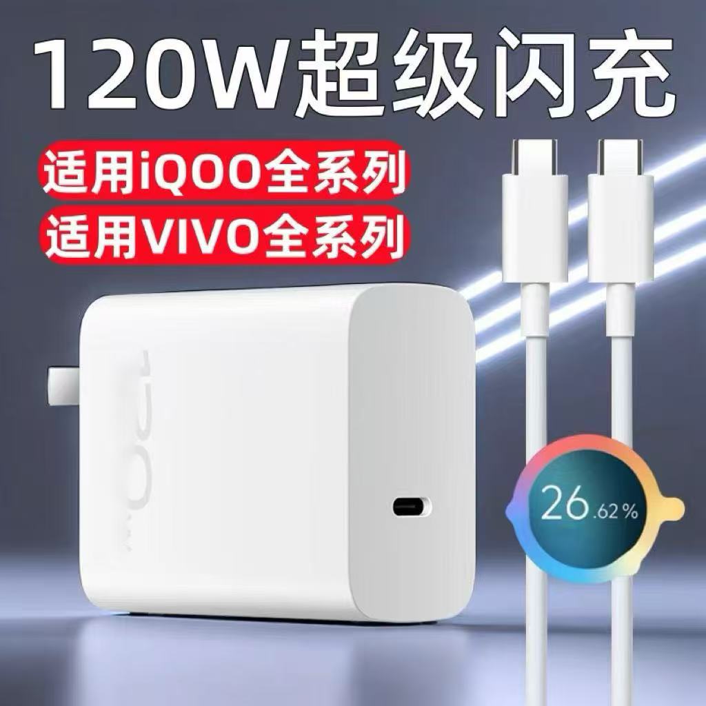 适用vivo系列快充器套装