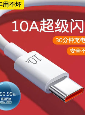 适用于华为荣耀10A超级快充数据线P70Pro充电线mate40pro/p30/p40Type-C接口Mate50/荣耀90不伤机加粗快充线
