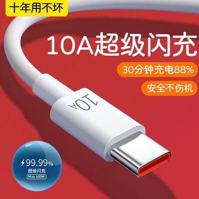适用华为TypeC接口10A快充数据线