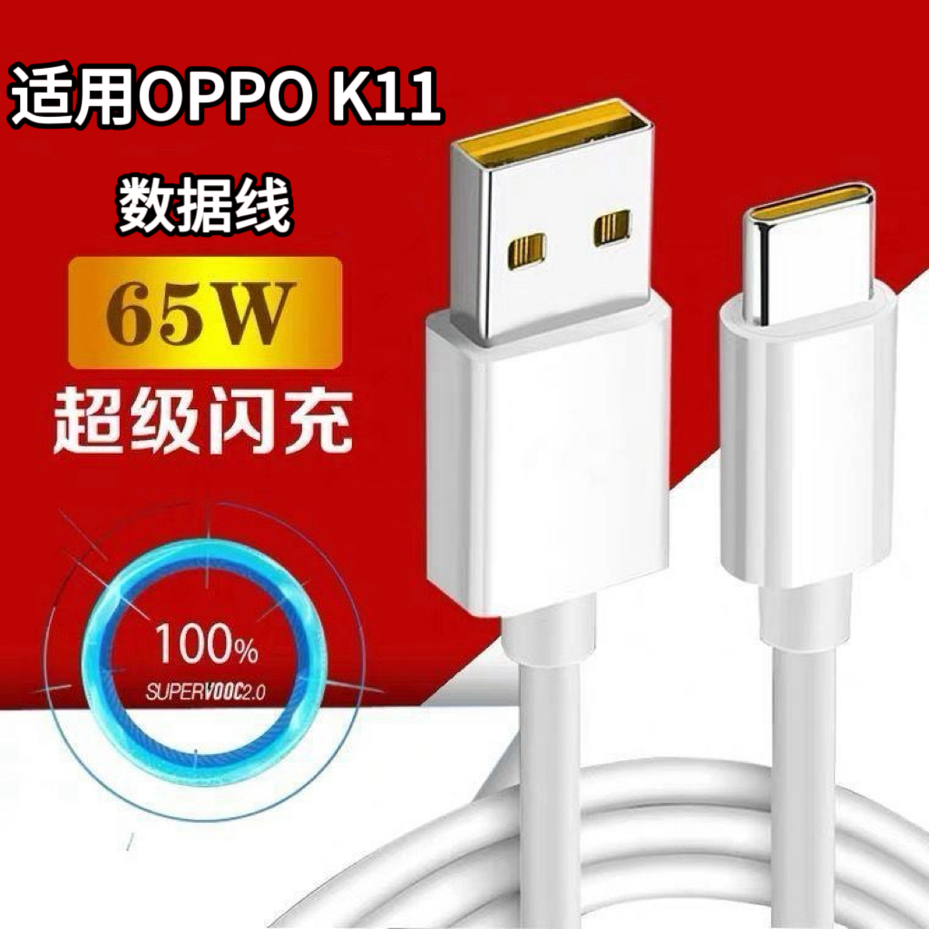 适用于OPPOK11系列专用闪充线
