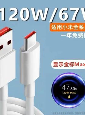 适用红米Note7/红米Note7Pro数据线6A快充67W闪充120W手机专用红米note7/红米note7pro充电线33WTypec加长