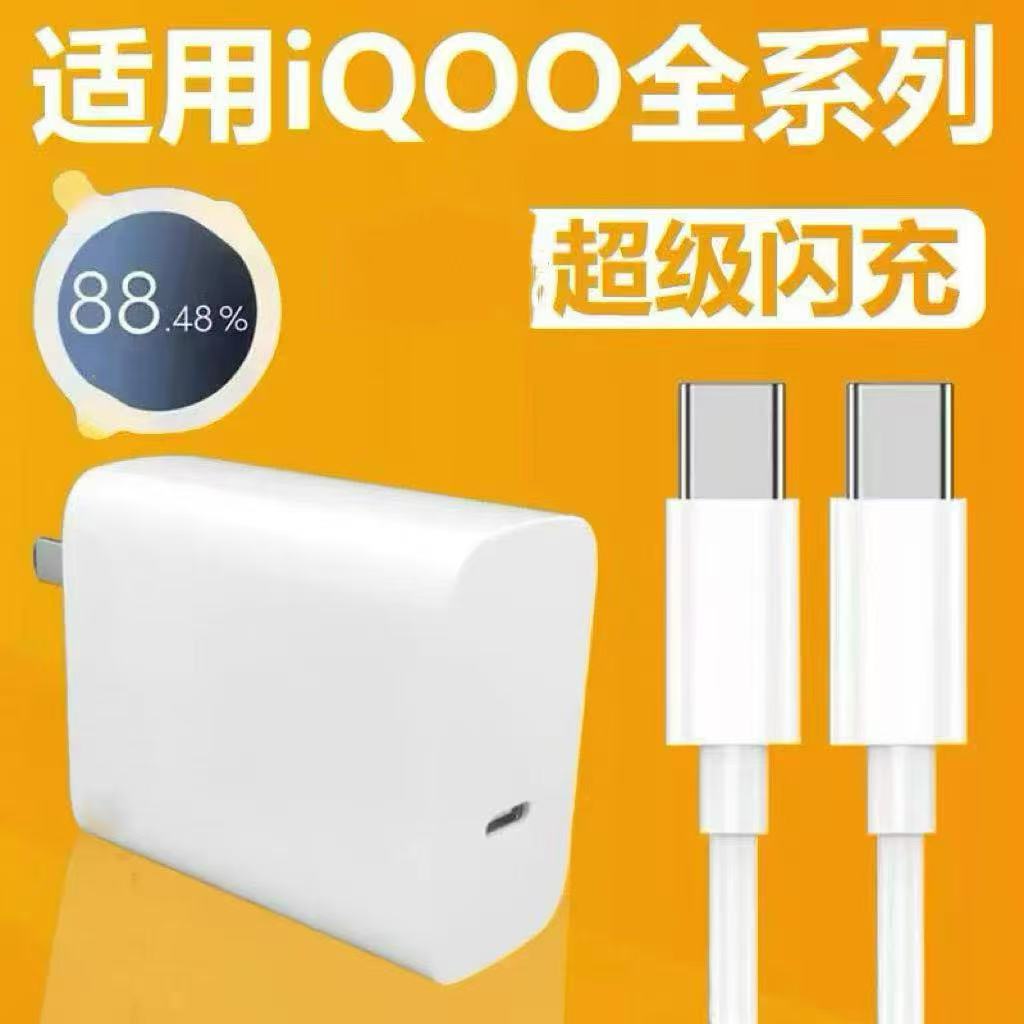 适用vivoIQOO系列快充器套装