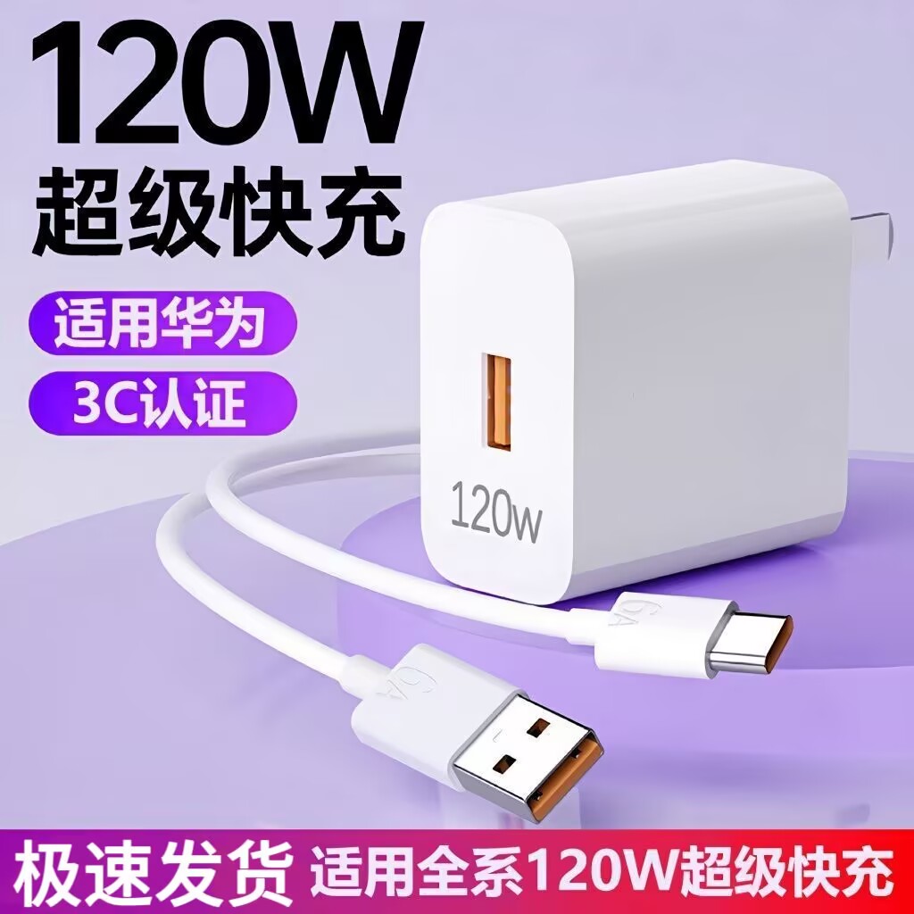适用荣耀充电器120W超级快充头