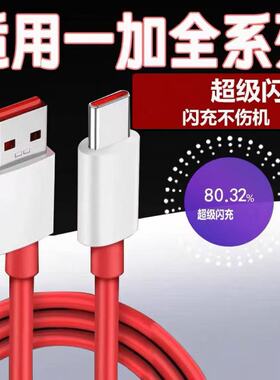 适用一加Nord N20SE充电线1+nord n20se据线加长闪充线120WOneplusNord N20SE快充线