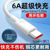 适用华为vivo荣耀p30p4050pro66W充电线nova9 12快充6A数据线Typec加长mate60 50快充120W超级快充手机充电线