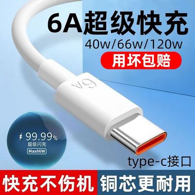 手机充电线快充数据线120W充电线