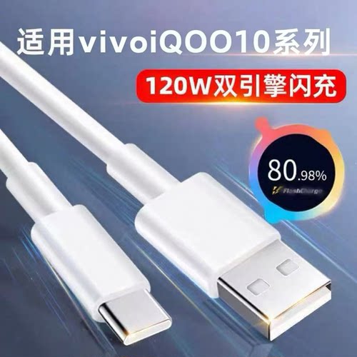 适用vivo系列手机充电线tpyec