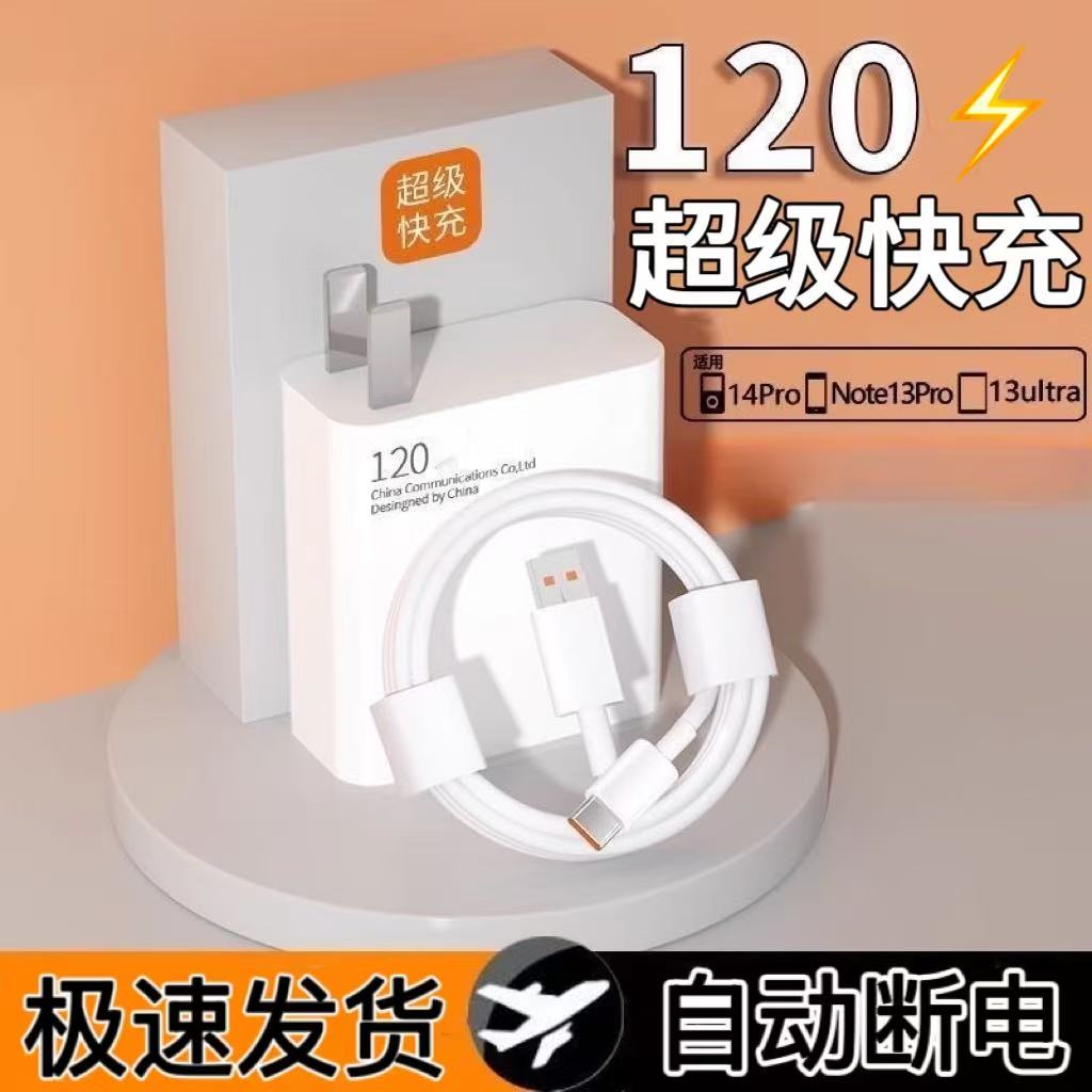 适用小米红米全系列快充器套装