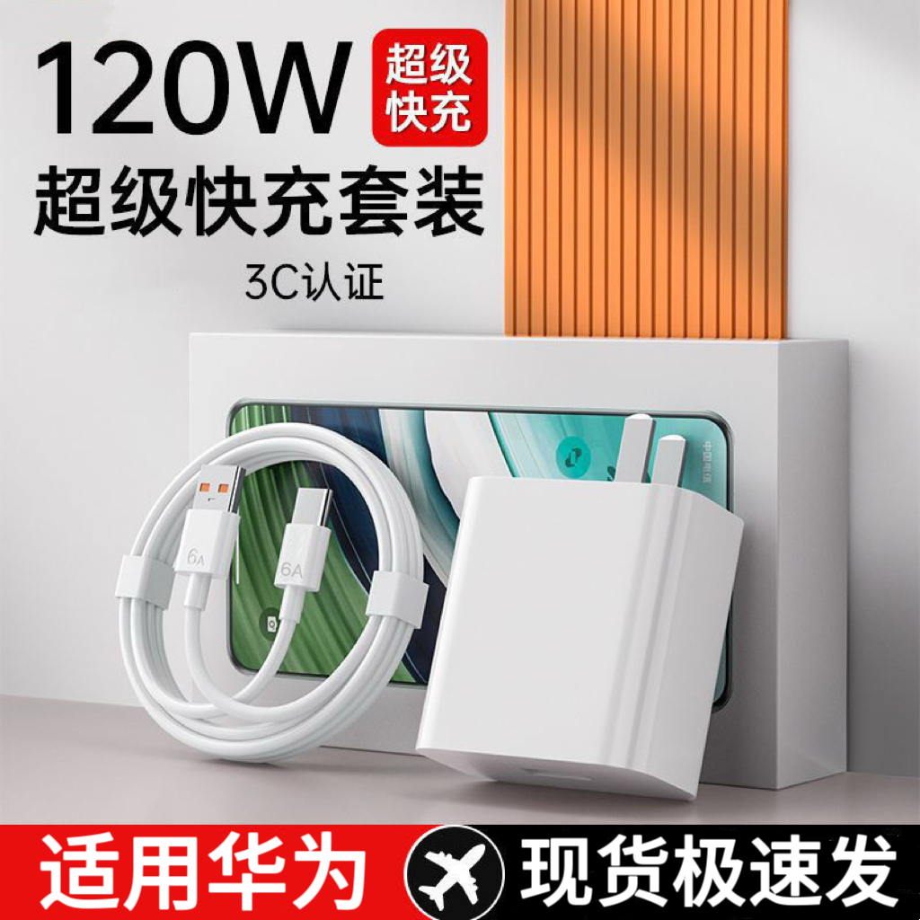 适用华为Nova10充电器快充套装