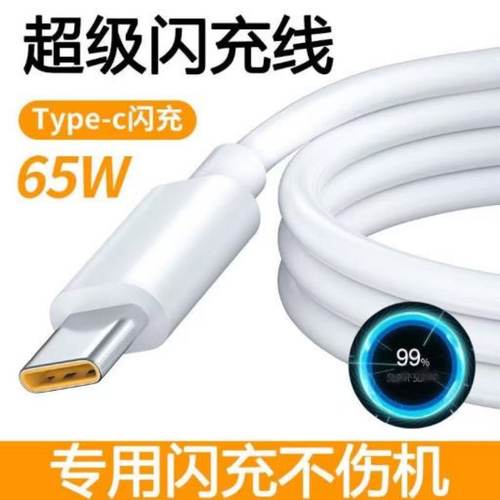 适用OPPO系列超级快充线
