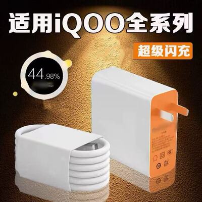适用vivoIQOO系列快充器套装