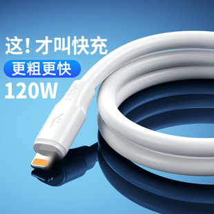 适用苹果14Pro数据线120W加粗神龙线iPhone13/12Pro超级快充USB手机充电线11Pro/XS/8/7/6s加粗PD低温不弹窗