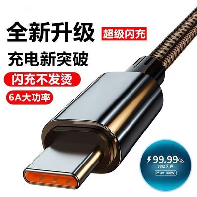 手机充电线快充数据线闪充type-c