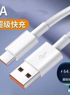 适用华为Nova14/nova13/nova10se7Pro/12数据线充电线超级快充手机数据线快充线6A数据线Type-C