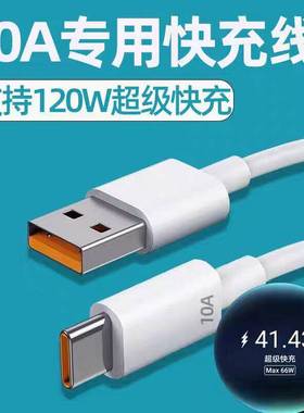 适用tpyec华为p30p40mate405060pro安卓手机充电线nova7tapyc荣耀9x优畅享50tpc8Type-c数据线10A超级快充66W