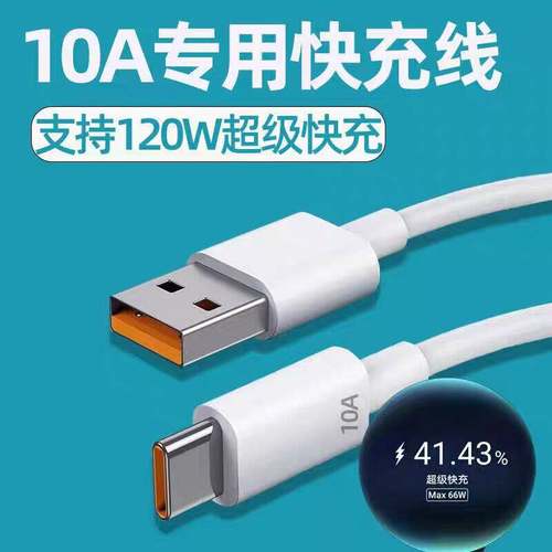 适用tpyec华为p30p40mate405060pro安卓手机充电线nova7tapyc荣耀9x优畅享50tpc8Type-c数据线10A超级快充66W