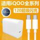 S18 17t s12Pro快充手机数据线VIVOs30超级闪充120充电器USB套装 S20Pro s13pro S19 S15 适用vivoS30Pro 16E