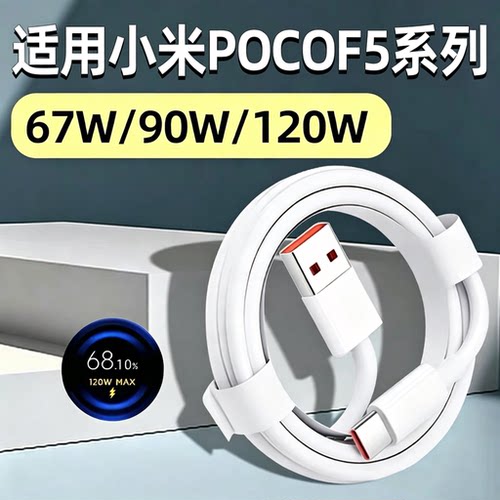 适用小米系列专用快充线