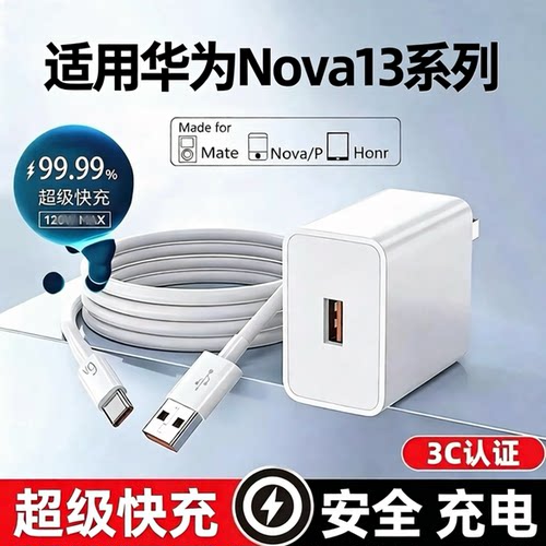 适用华为系列快充数据线套装6A