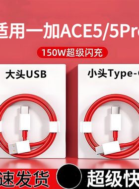 超级快充线适用一加ACE5/一加ACE5Pro扁圆双头Type-C通用OnePlusAce5手机数据线OnePlusAce5Pro充电线USB快充