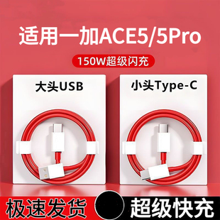 超级快充线适用一加ACE5 C通用OnePlusAce5手机数据线OnePlusAce5Pro充电线USB快充 一加ACE5Pro扁圆双头Type