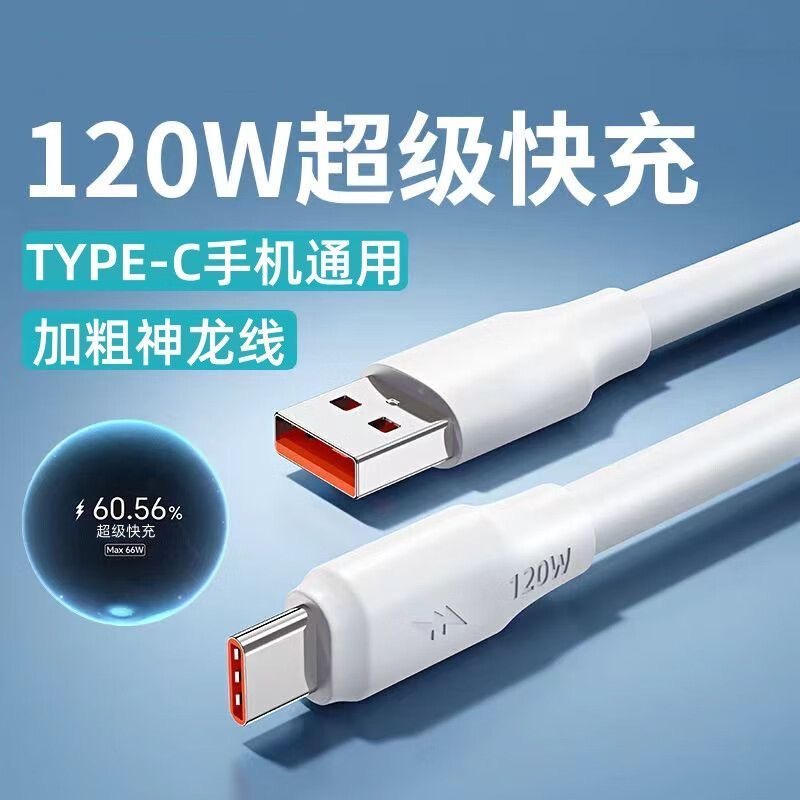 适用于华为荣耀120W加粗超级快充