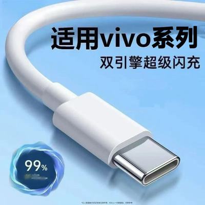 适用vivo系列手机充电线tpyec
