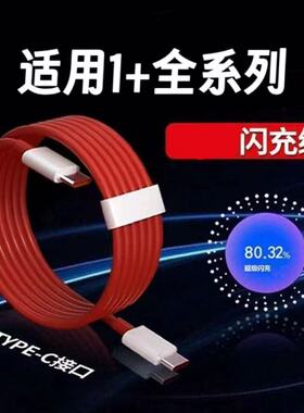 适用一加11数据线120W超级闪充One Plus 11手机充电线1+11手机充电线快充线Type-C加长2米