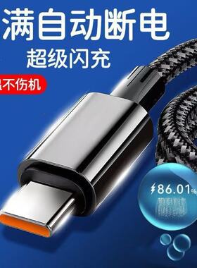 Type-C超级快充120适用华为Nova12Pro/nova12/12Ultra/12活力版数据线手机华为nova12pro数据线快充线6A编织